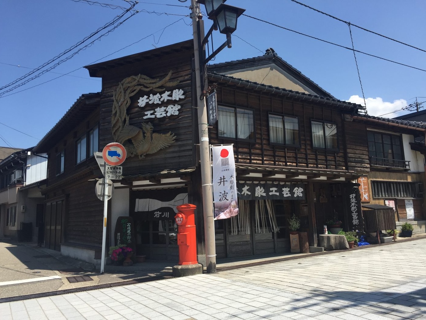 Inami Woodcarving Museum exterior